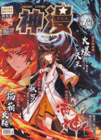 【杂志】神漫 2019-02a&02b