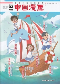 【杂志】中国漫画 2019-03