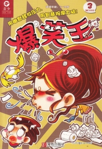 【杂志】爆笑王 2019-03
