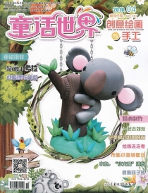 【杂志】创意绘画与手工 2019-04
