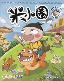 【杂志】米小圈 2019-04