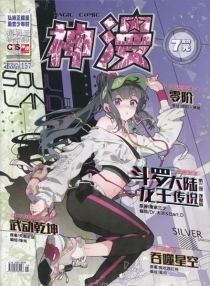 【杂志】神漫 2019-04d