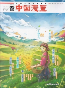 【杂志】中国漫画 2019-05