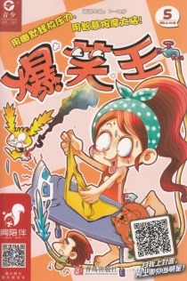 【杂志】爆笑王 2019-05