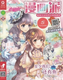【杂志】小淑女漫画派 2019-05