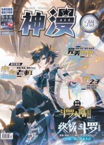 【杂志】神漫 2019-05a