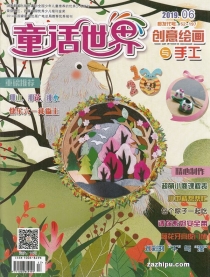 【杂志】创意绘画与手工 2019-06