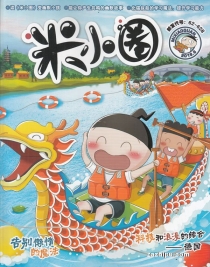 【杂志】米小圈 2019-06