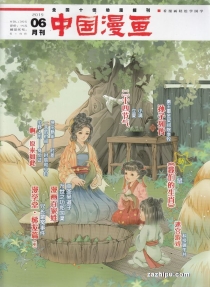 【杂志】中国漫画 2019-06