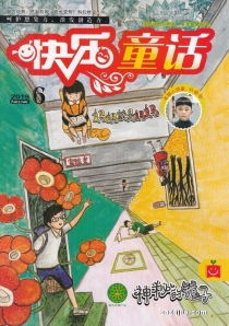 【杂志】快乐童话 2019-06