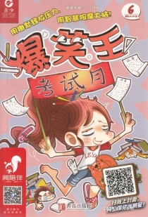 【杂志】爆笑王 2019-06