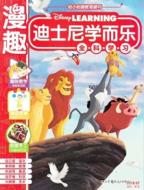 【杂志】迪士尼学而乐 2019-07
