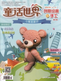 【杂志】创意绘画与手工 2019-07&08