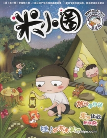 【杂志】米小圈 2019-07&08