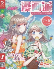 【杂志】小淑女漫画派 2019-07&08