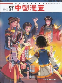 【杂志】中国漫画 2019-07