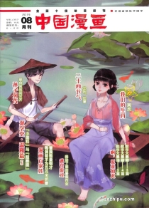 【杂志】中国漫画 2019-08