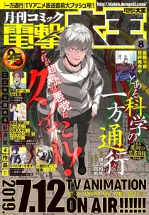 【杂志】月刊Comic电击大王 2019-08
