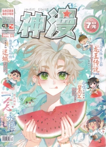 【杂志】神漫 2019-08b