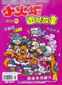 【杂志】幽默故事 2019-09