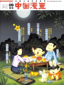 【杂志】中国漫画 2019-09