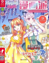 【杂志】小淑女漫画派 2019-09