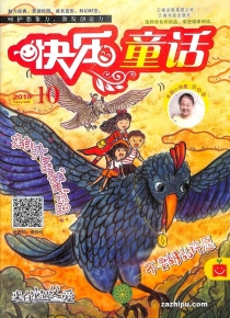 【杂志】快乐童话 2019-10