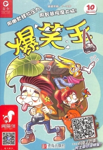 【杂志】爆笑王 2019-10