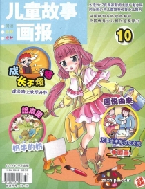 【杂志】儿童故事画报 2019-10