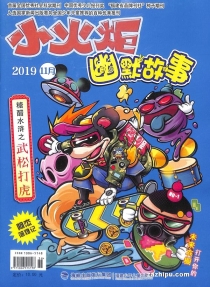 【杂志】幽默故事 2019-11