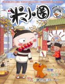 【杂志】米小圈 2019-11