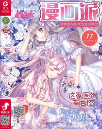 【杂志】小淑女漫画派 2019-11