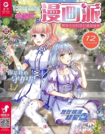 【杂志】小淑女漫画派 2019-12