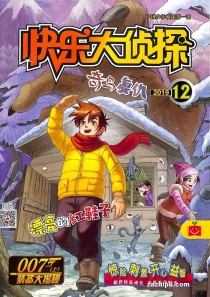 【杂志】快乐大侦探 2019-12