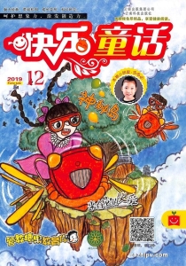 【杂志】快乐童话 2019-12