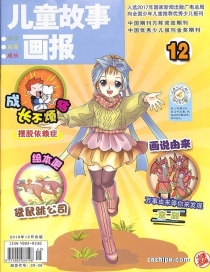 【杂志】儿童故事画报 2019-12