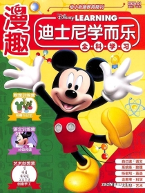 【杂志】迪士尼学而乐 2020-01