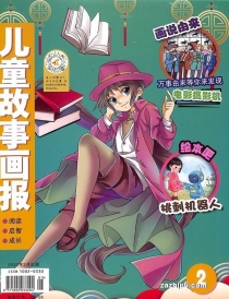 【杂志】儿童故事画报 2020-02