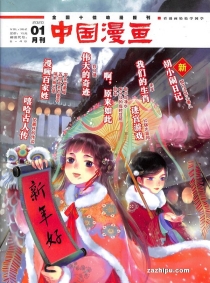 【杂志】中国漫画 2020-01
