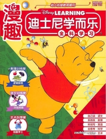 【杂志】迪士尼学而乐 2020-02