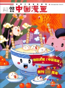 【杂志】中国漫画 2020-02