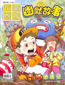 【杂志】幽默故事 2020-03