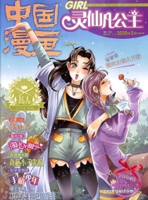 【杂志】灵仙儿公主 and 逆风少年 2020-03