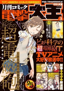 【杂志】月刊Comic电击大王 2020-03