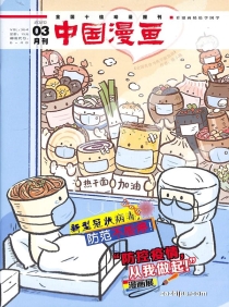 【杂志】中国漫画 2020-03