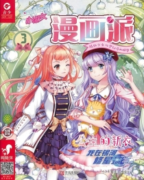 【杂志】小淑女漫画派 2020-03