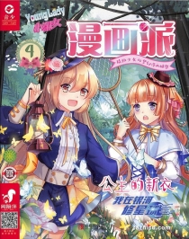 【杂志】小淑女漫画派 2020-04