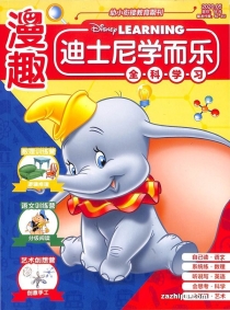 【杂志】迪士尼学而乐 2020-05