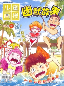 【杂志】幽默故事 2020-06