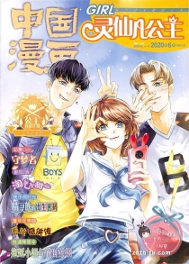 【杂志】灵仙儿公主 and 逆风少年 2020-06